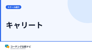 キャリート