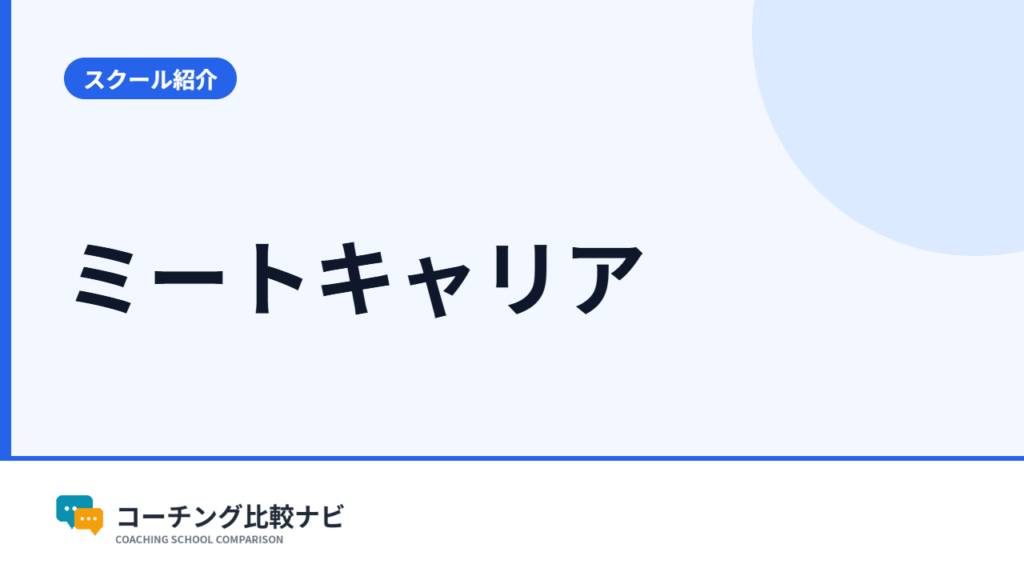 ミートキャリア