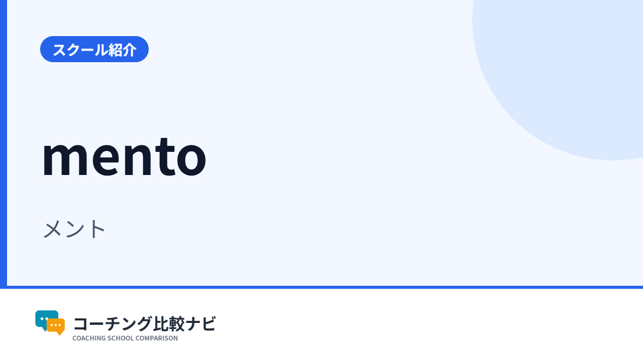 mento（メント）