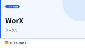 WorX（ワークス）